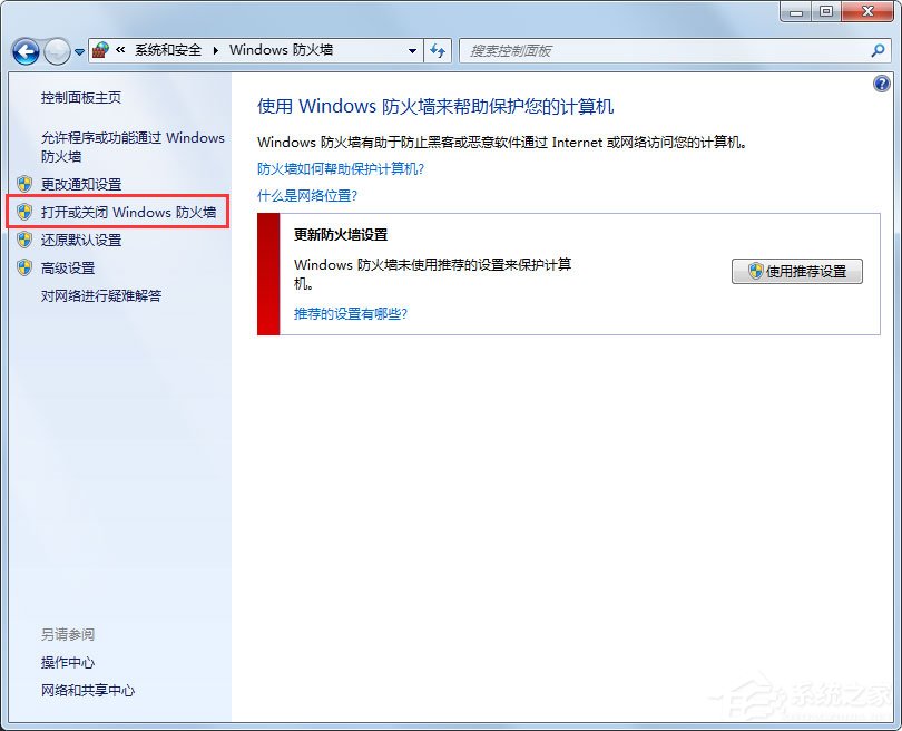 Win7提示戰網安裝傳輸數據遇到了問題怎么解決？