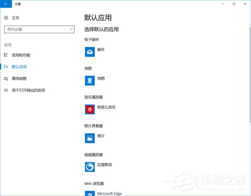 Win10提示已重置應用默認設置怎么辦？
