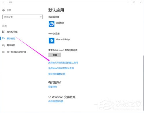 Win10提示已重置應用默認設置怎么辦？