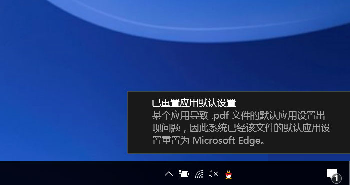 Win10提示已重置應用默認設置怎么辦？