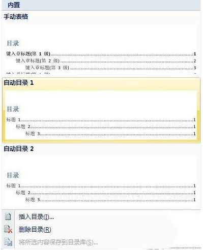 win7系統在word文檔中做目錄的方法教程圖解