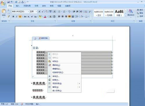win7系統在word文檔中做目錄的方法教程圖解