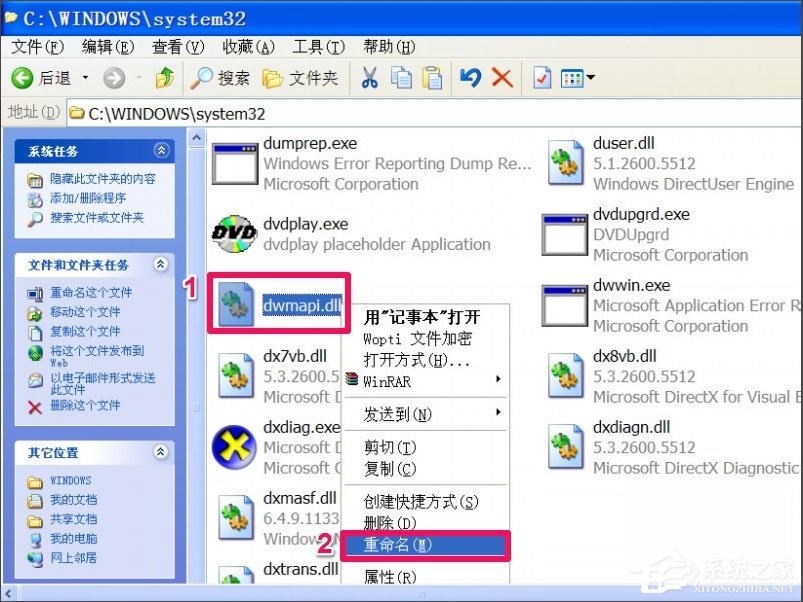 WinXP提示“無法定位程序輸入點于動態鏈接庫msvcrt.dll上怎么辦？