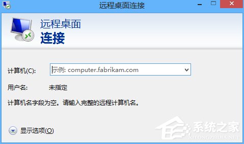 Win8電腦如何進行遠程連接？Win8電腦進行遠程連接的方法