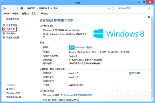 Win8電腦如何進行遠程連接？Win8電腦進行遠程連接的方法
