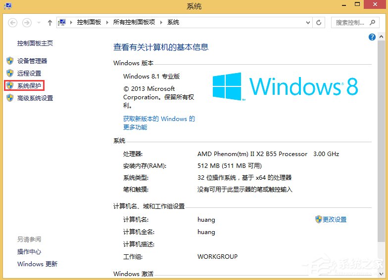 Win8系統如何關閉系統還原？Win8系統關閉系統還原的方法