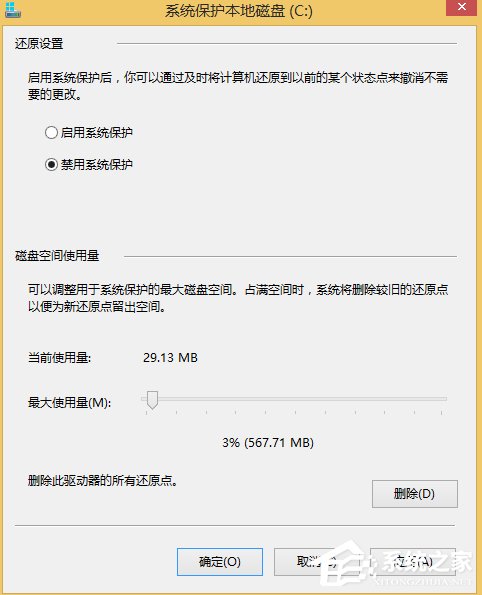 Win8系統如何關閉系統還原？Win8系統關閉系統還原的方法