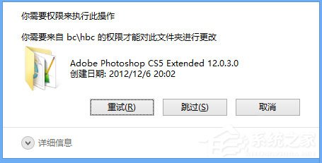 Win8刪除文件夾需要權限怎么解決？