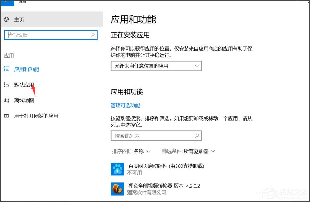 Win10總提示已重置應用默認設置怎么解決？