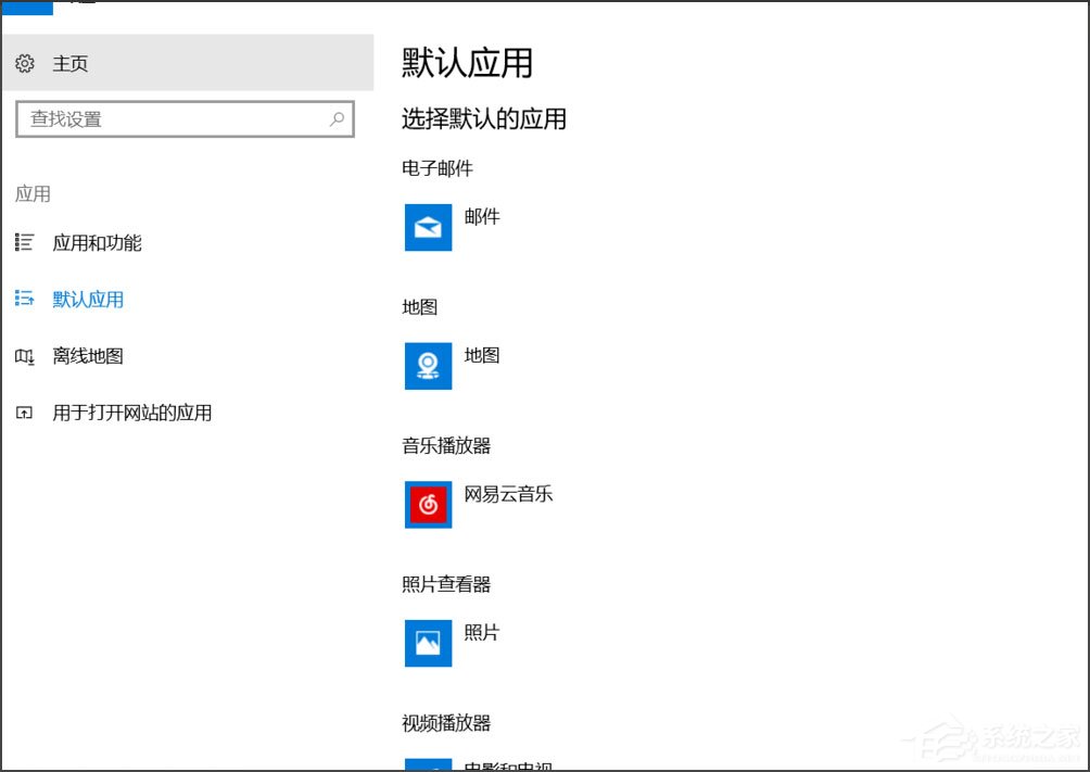 Win10總提示已重置應用默認設置怎么解決？
