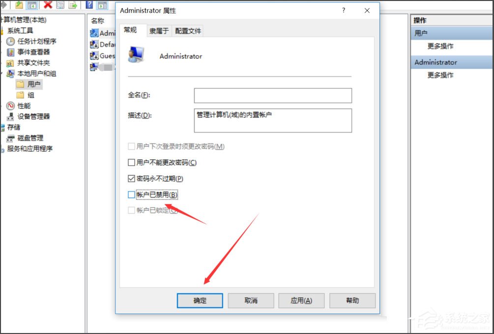 Win10提示無法使用內置管理員賬戶打開應用怎么辦？