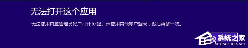 Win10提示無法使用內置管理員賬戶打開Edge如何解決？