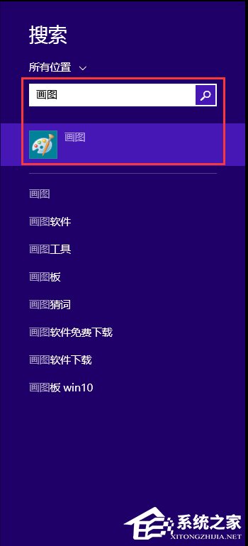 Win8畫圖工具在哪里？Win8打開畫圖工具的方法