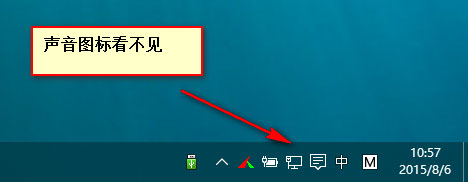 Win10系統音量控制不見了怎么辦？Win10系統音量控制不見了解決方法