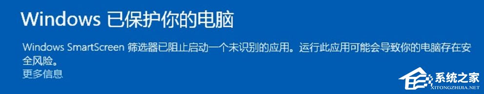 Win10提示“Smartscreen篩選器已經阻止了下載”怎么解決？