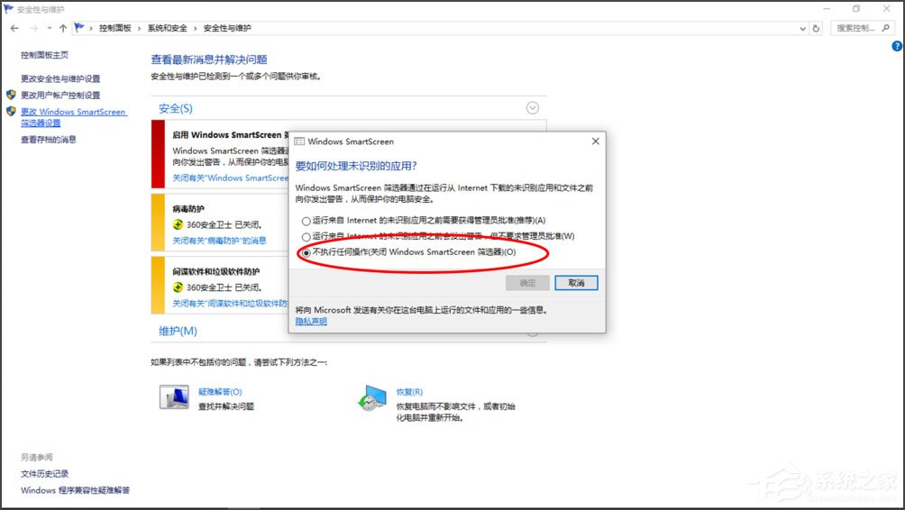 Win10提示“Smartscreen篩選器已經阻止了下載”怎么解決？