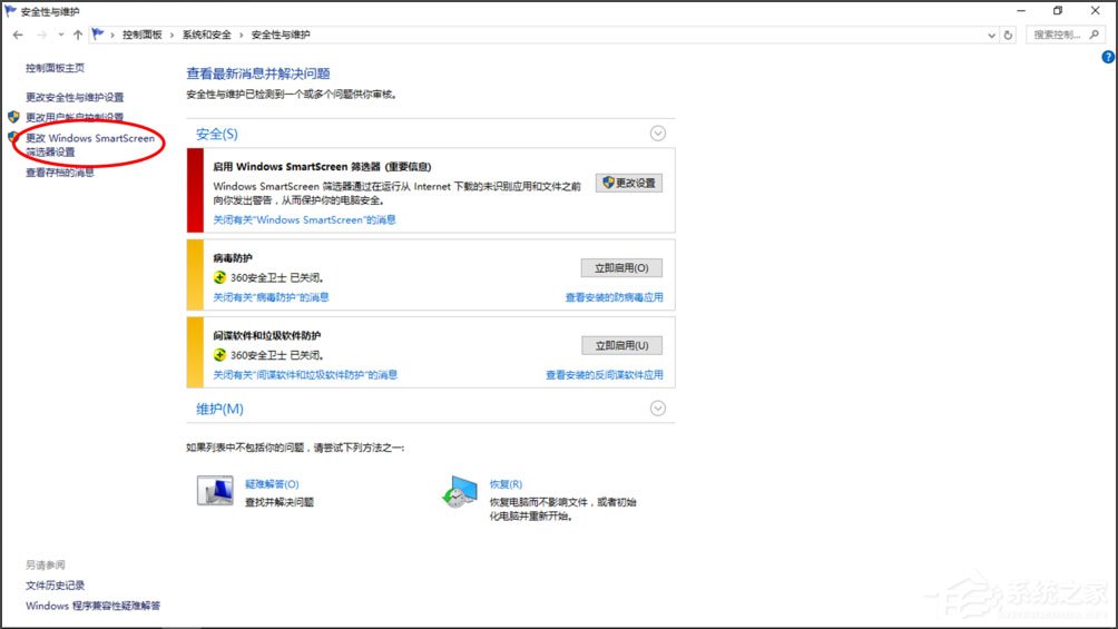 Win10提示“Smartscreen篩選器已經阻止了下載”怎么解決？