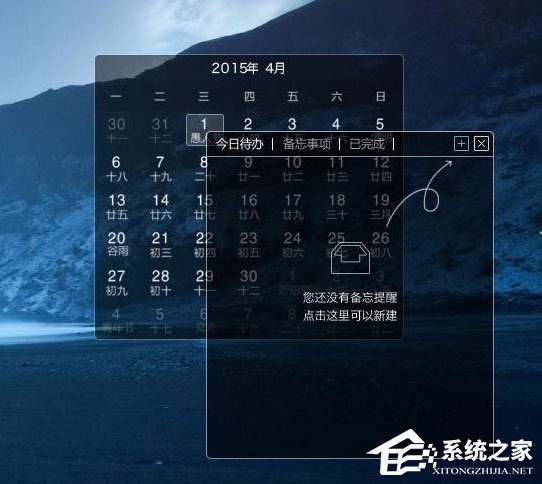 Win7怎樣在桌面設置備忘錄？Win7設置桌面備忘錄的方法