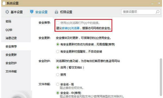 qq中的網頁連接怎么取消使用qq瀏覽器打開？