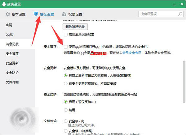qq中的網頁連接怎么取消使用qq瀏覽器打開？