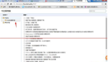 QQ瀏覽器書簽怎么導入到chrome瀏覽器?
