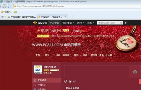 怎樣修改默認瀏覽器？QQ空間默認瀏覽器修改方法圖解分享