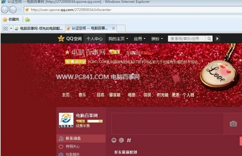 如何修改默認瀏覽器？QQ空間默認瀏覽器修改方法分享