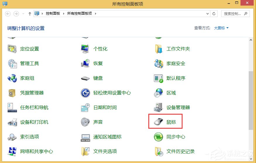 Win8系統鼠標左右鍵怎么互換？Win8系統鼠標互換左右鍵的方法