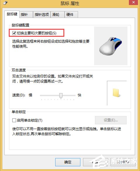 Win8系統鼠標左右鍵怎么互換？Win8系統鼠標互換左右鍵的方法
