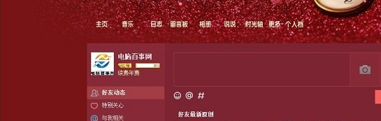 怎么修改默認瀏覽器？QQ空間默認瀏覽器修改方法介紹