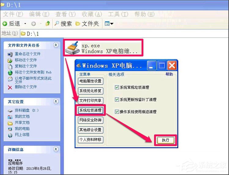 WinXP提示Windows延緩寫入失敗怎么解決？