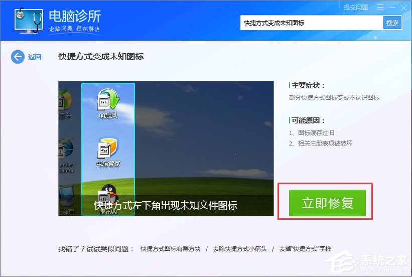 Win8系統桌面圖標變白怎么辦？Win8系統桌面圖標變白的解決方法