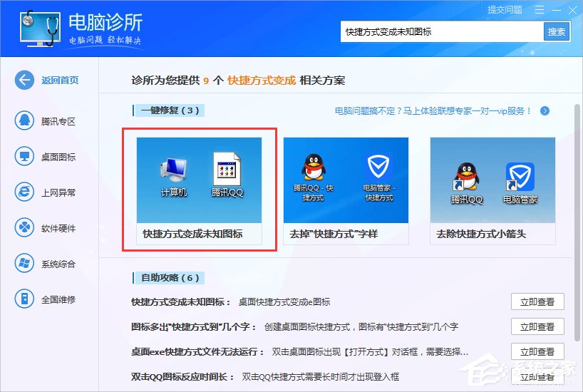 Win8系統桌面圖標變白怎么辦？Win8系統桌面圖標變白的解決方法