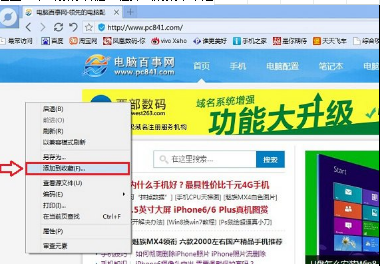 百度瀏覽器到底怎么將實用的網頁收藏起來？