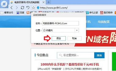 百度瀏覽器到底怎么將實用的網頁收藏起來？
