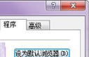 怎么取消qq瀏覽器默認打開qq聊天記錄中的網頁？取消qq瀏覽器默認打開qq聊天記錄中的網頁介紹