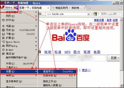 IE及各種常見瀏覽器360、搜狗、谷歌、Opera選項打開方法介紹