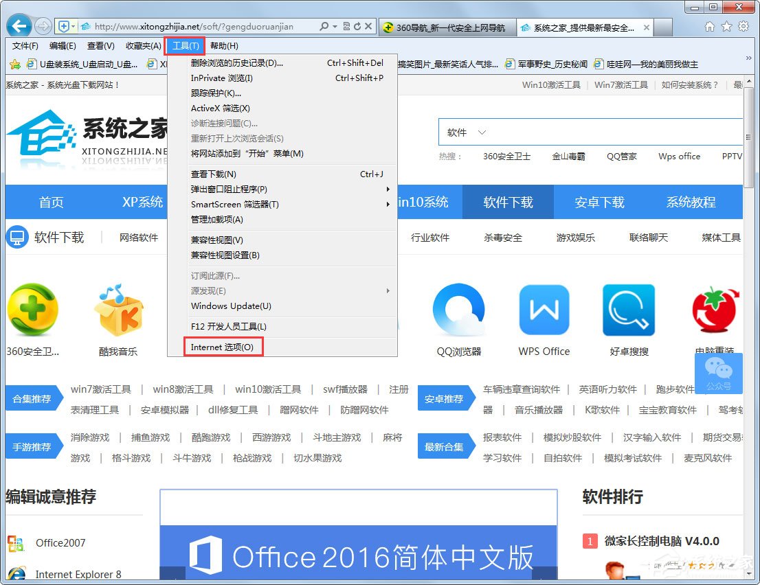 Win7系統IE瀏覽器提示網站還原錯誤怎么解決？