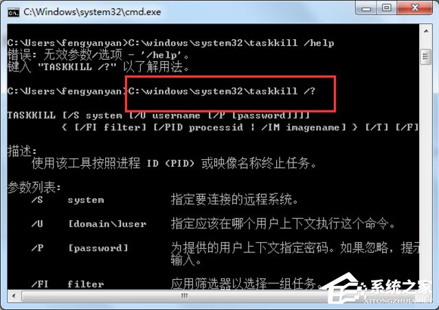 Win7系統怎么解決taskkill不是內部命令？