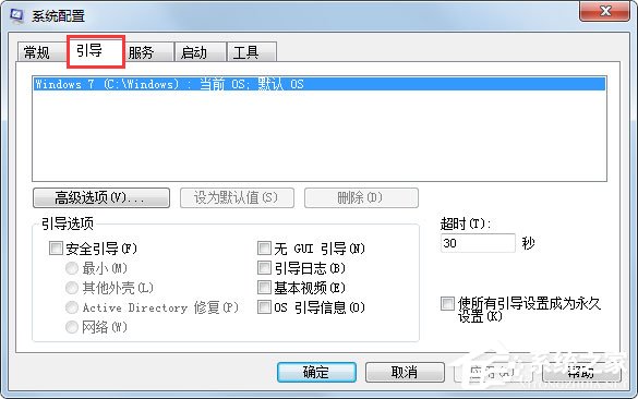 Win7系統如何使用Msconfig限制電腦性能？