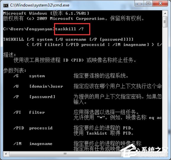Win7系統怎么解決taskkill不是內部命令？