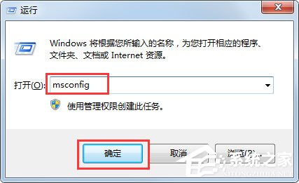 Win7系統如何使用Msconfig限制電腦性能？