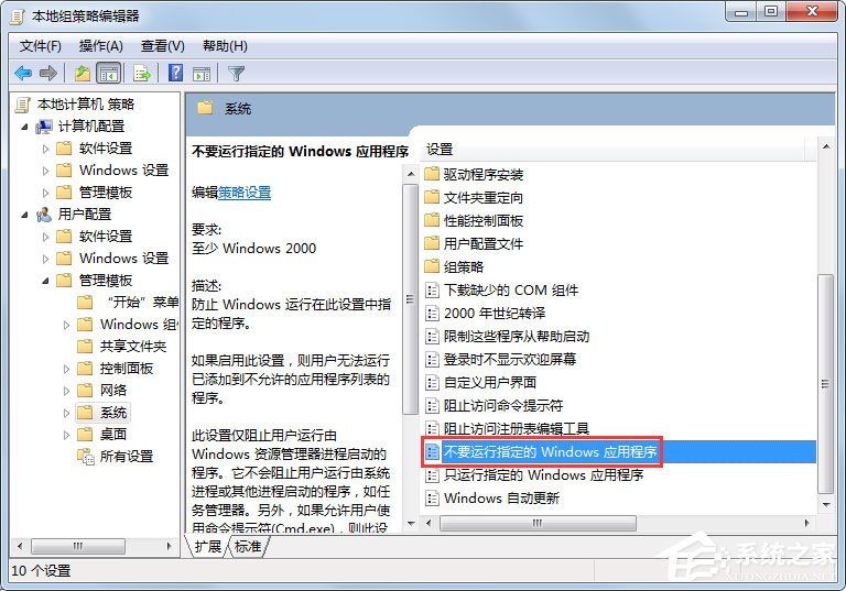Win7此程序被組策略阻止如何解決？