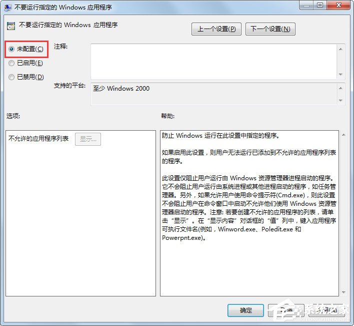 Win7此程序被組策略阻止如何解決？
