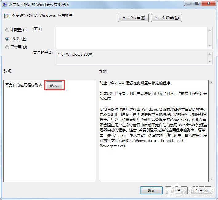 Win7此程序被組策略阻止如何解決？