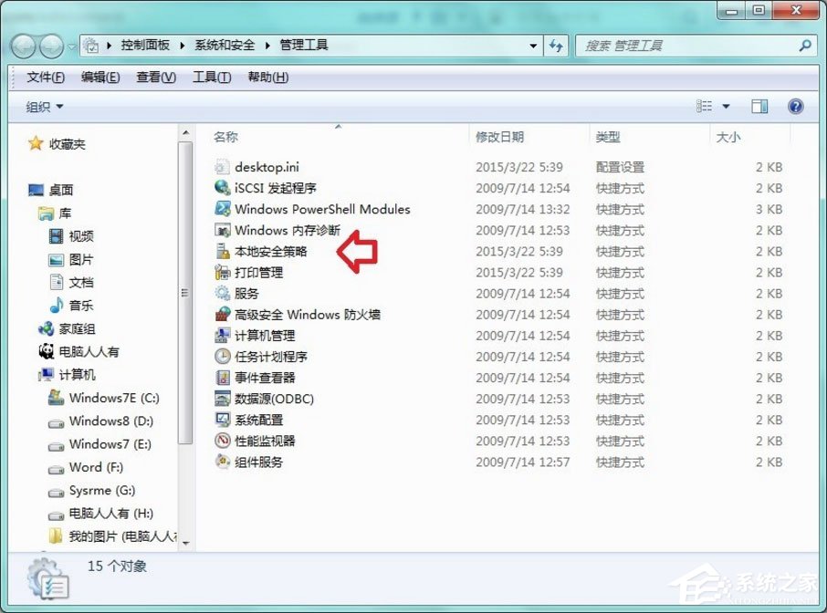 Win7系統提示此程序被組策略阻止怎么解決？