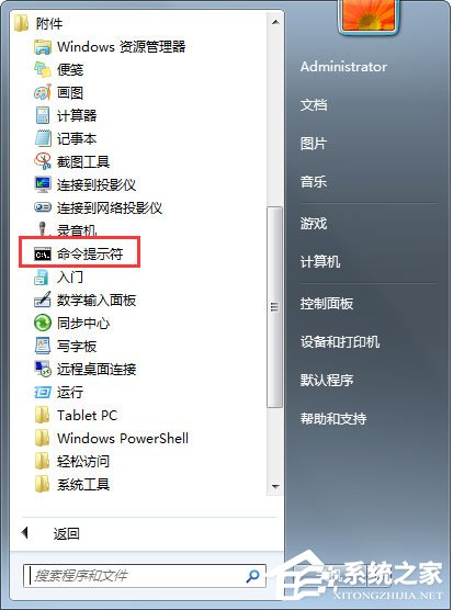 Win7系統怎么使用dos命令刪除文件夾和文件？