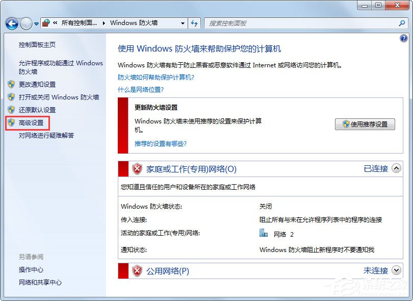 Win7怎么一鍵關閉危險端口？Win7一鍵關閉危險端口的方法