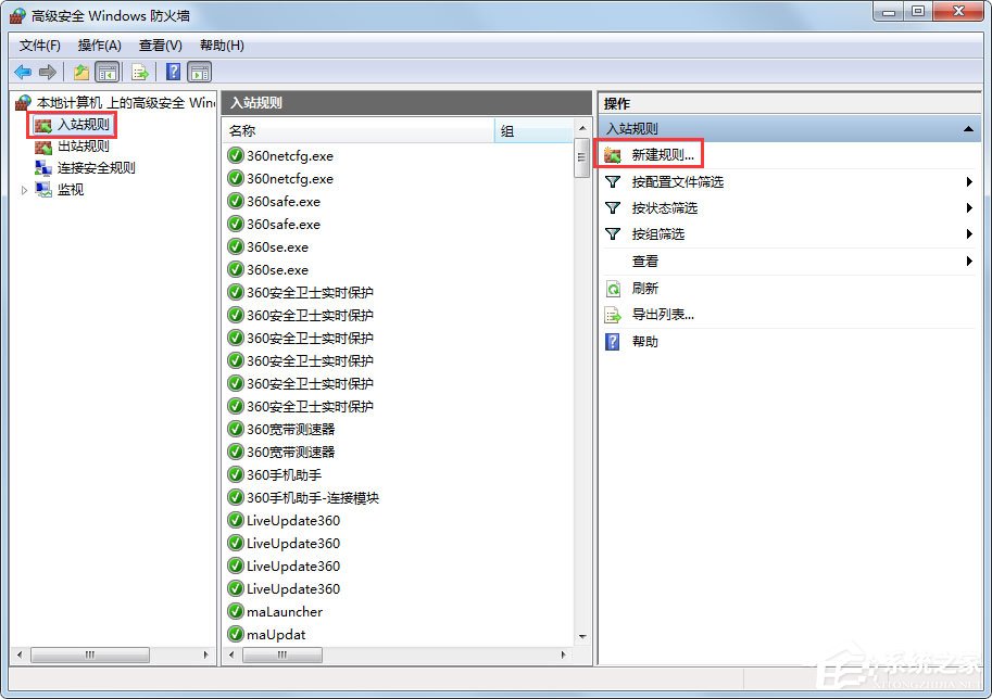 Win7怎么一鍵關閉危險端口？Win7一鍵關閉危險端口的方法
