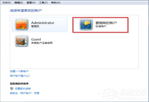 Win7怎么刪除用戶賬戶？Win7刪除用戶賬戶的方法